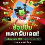 CommartUnbox_Ontop1-1