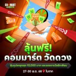 CommartUnbox_วัดดวง1-1