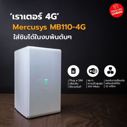 Commart_Unbox Mercusys MB110-4G-04