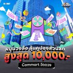Commartวัดดวง