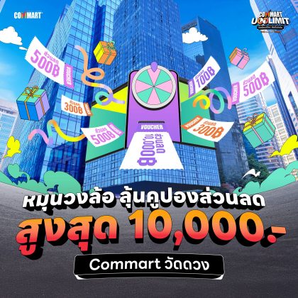Commartวัดดวง