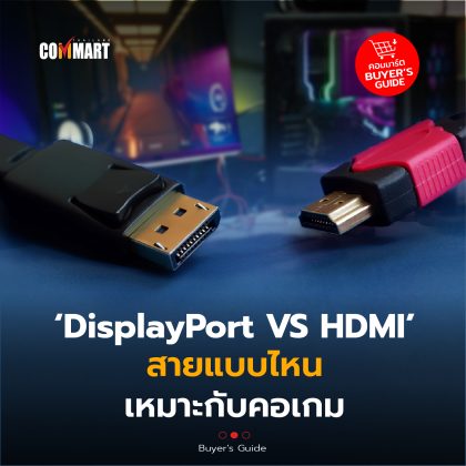 DisplayPort VS HDMI