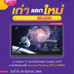 EDM_BenQ แคมเปญเก่าแลกใหม่