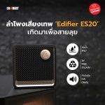 Edifier ES20