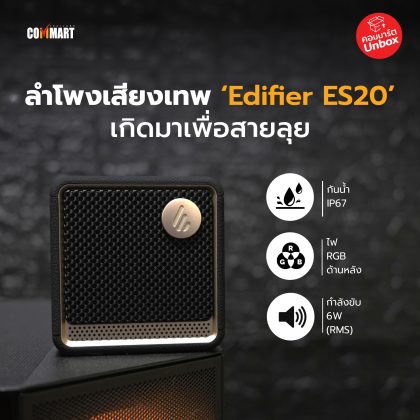 Edifier ES20