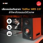 Edifier MR5 2.0 (1)