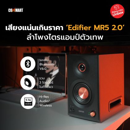 Edifier MR5 2.0 (1)