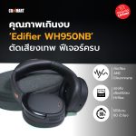 Edifier WH950NB