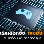 GAMING-CPU