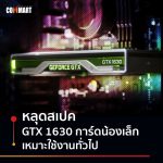 GTX 1630