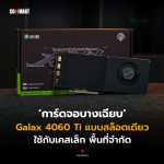 GALAX 4060 Ti