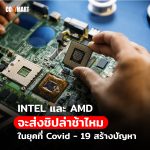 INTEL-AMD