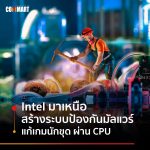 Intel bitcoin