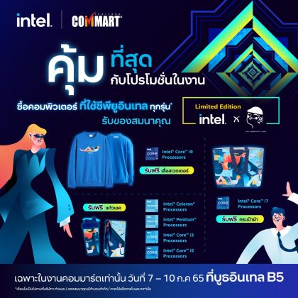 Intel_CommartQ2