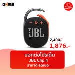 JBL-Clip-4-1-1