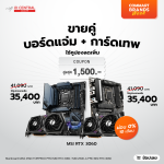 JDCentral_Promotion-MSI-RTX