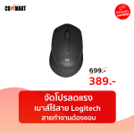 Logitech-M330