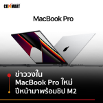 MACBOOK-PRO-M2