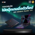 MSI GE68HX Raider 13V