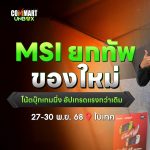 MSI ยกทัพของใหม่-02 (1)