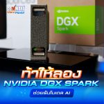 Nvidia DGX Spark_2