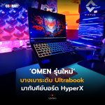 OMEN รุ่นใหม่ บางเบาระดับ Ultrabook มากับคีย์บอร์ด HyperX (1)