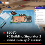 PC-BUILDING (1)