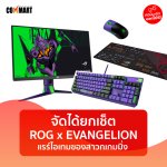 PRO-ROG-x-EVANGELION