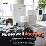 PressCommart_Honeywell-03