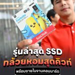 PressCommart_SanDisk