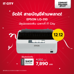 Promotion-IT-CITY-EPSON-LQ-310