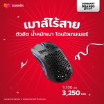 Promotion-Lazada-Wireless-Mouse