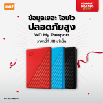 Promotion-WD-My-Passport