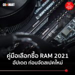 RAM2021 (1)