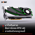 RTX 40 series