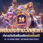 RoV อัปเดตใหม่ Jan 2021_1