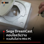 SEGA-COMMART