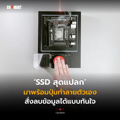 SSD สุดแปลก มาพร้อมปุ่มทำลายตัวเอง สั่งลบข้อมูลได้แบบทันใจ (1)