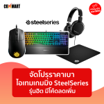 STEELSERIES