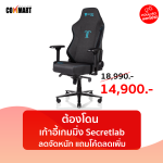 เก้าอี้เกมมิ่ง-Secretlab-1-1