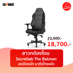 Secretlab-The-Batman