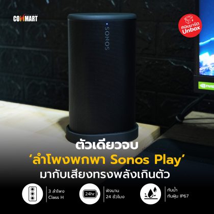 Sonos Play-02