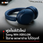 Sony-WH-XB910N-1-1