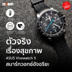 UNBOX-ASUS-VIVOWATCH-1-1