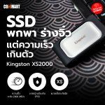 UNBOX-KINGSTON-XS2000-1-1