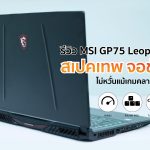 UNBOX-MSI-LEOPARD