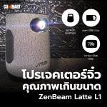 UNBOX-ZENBEAM-LATTE-L1-1-1