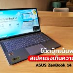 UNBOX-ZENBOOK14