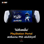 PlayStation Portal