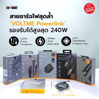 VOLTME Powerlink